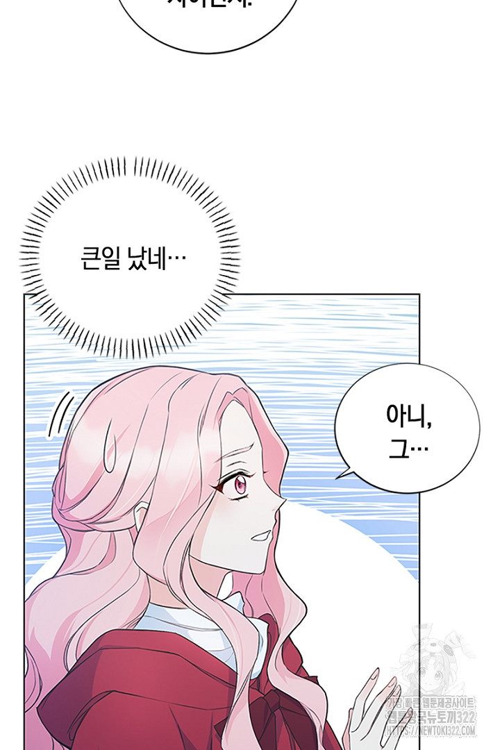 쫓아오지 마세요, 남주님! 8화 6