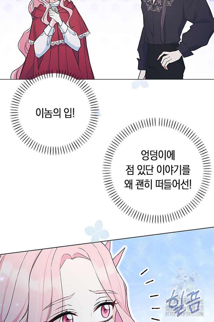 쫓아오지 마세요, 남주님! 8화 9