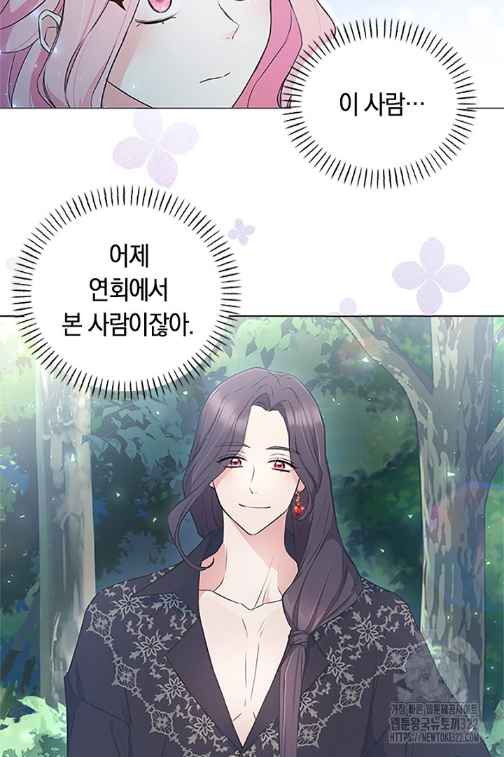 쫓아오지 마세요, 남주님! 8화 10