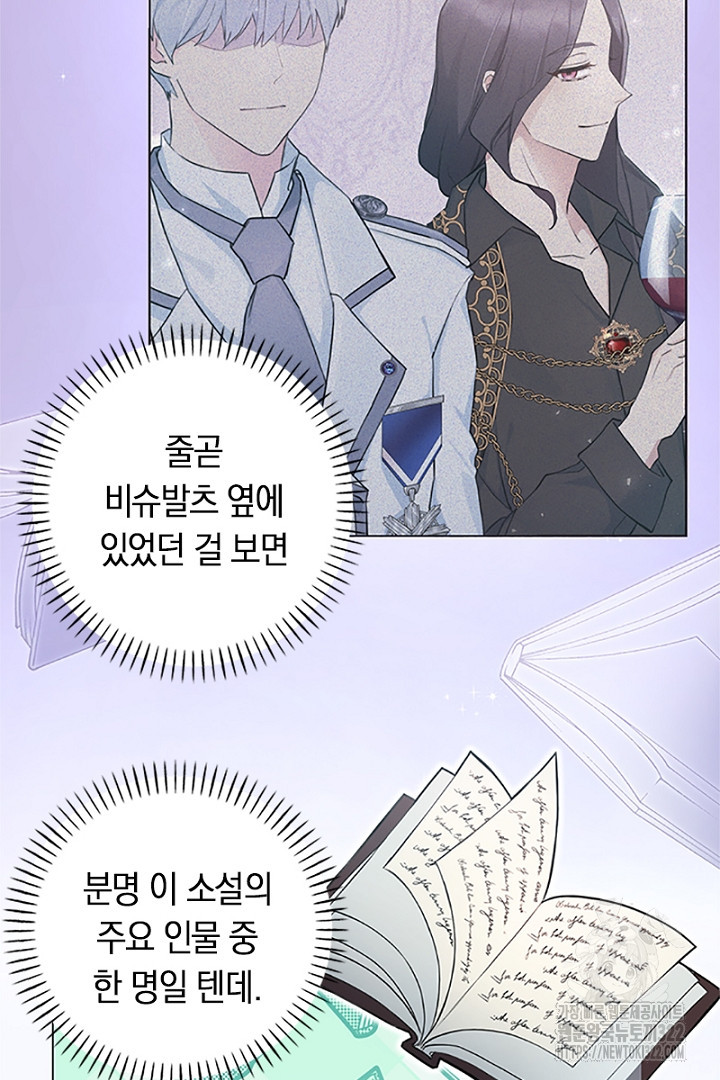 쫓아오지 마세요, 남주님! 8화 13