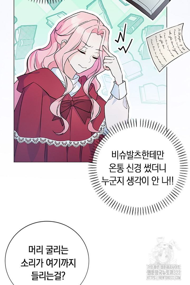 쫓아오지 마세요, 남주님! 8화 14