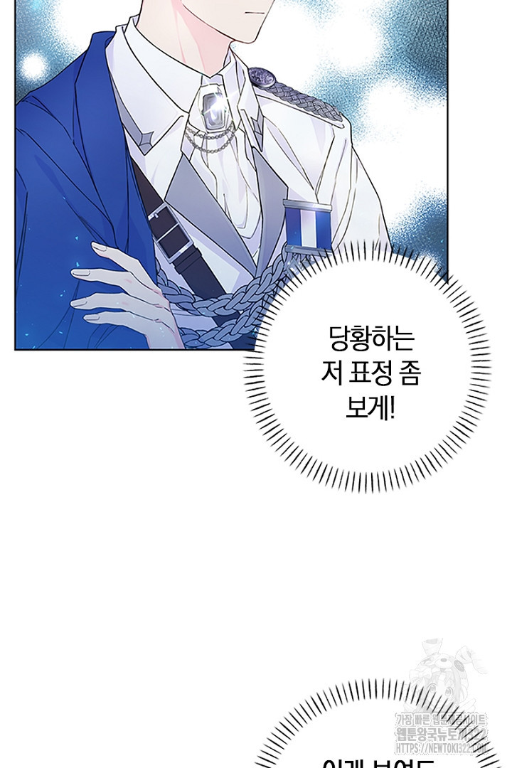 쫓아오지 마세요, 남주님! 13화 5