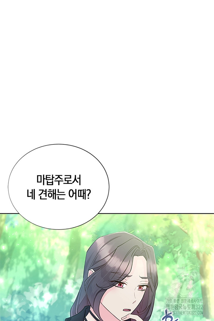 쫓아오지 마세요, 남주님! 13화 8