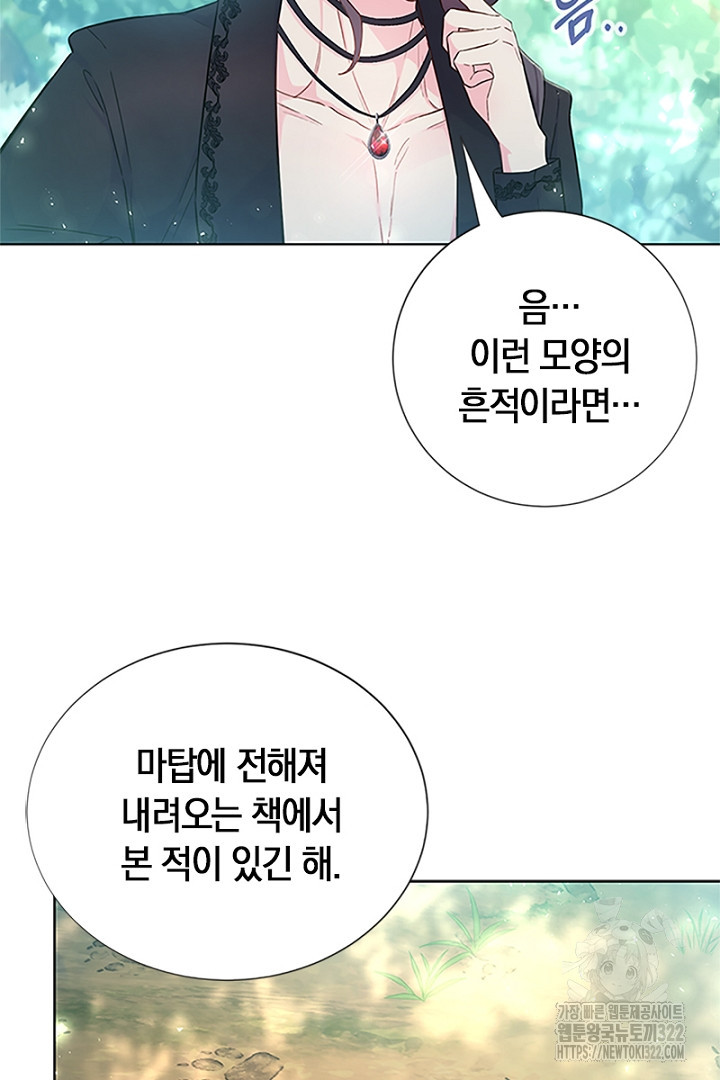 쫓아오지 마세요, 남주님! 13화 9