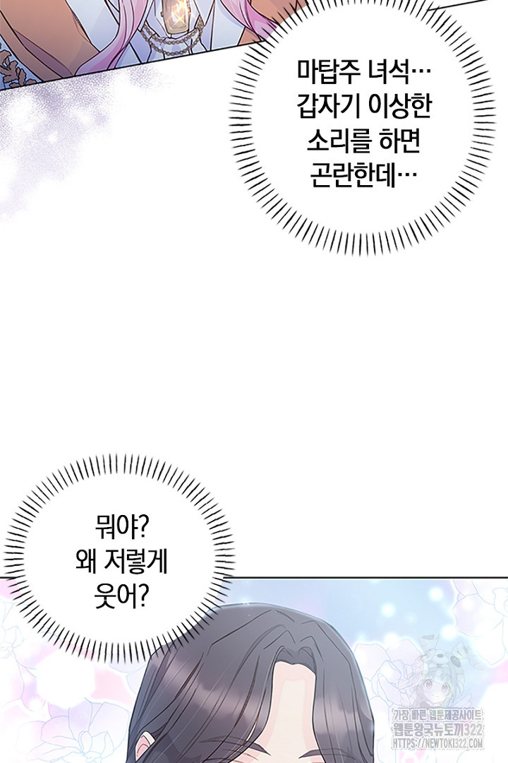 쫓아오지 마세요, 남주님! 13화 11