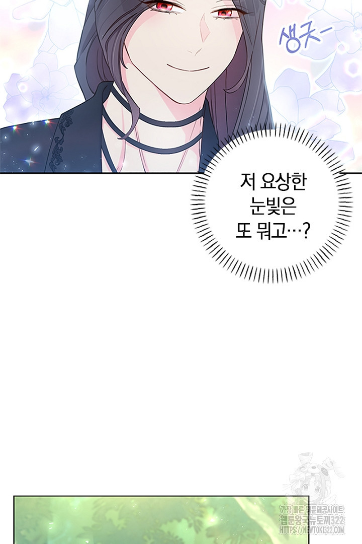 쫓아오지 마세요, 남주님! 13화 12