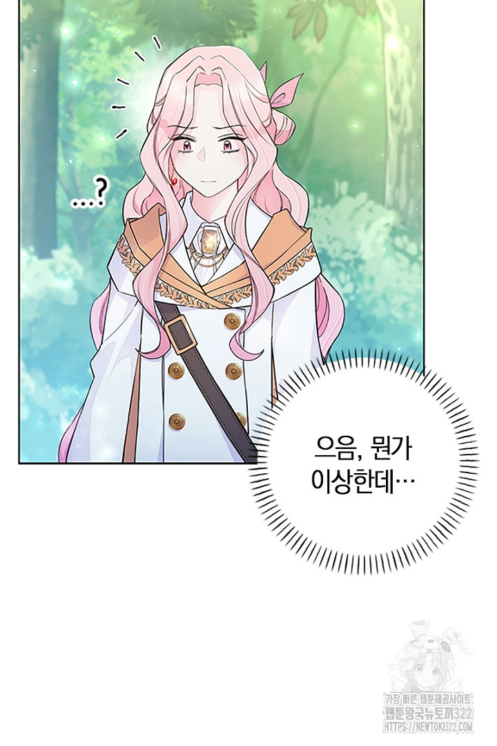 쫓아오지 마세요, 남주님! 13화 13