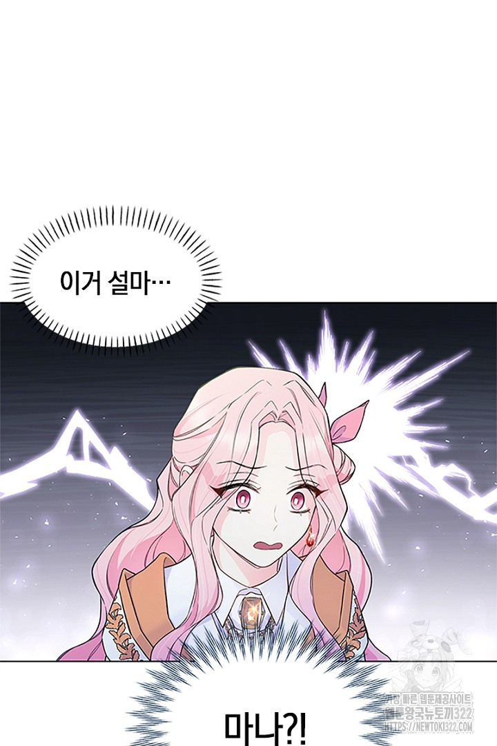쫓아오지 마세요, 남주님! 13화 18