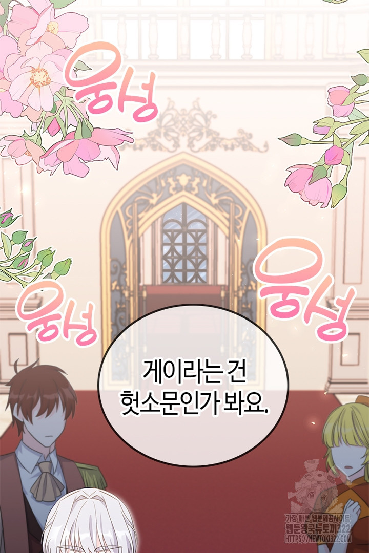 쫓아오지 마세요, 남주님! 21화 3