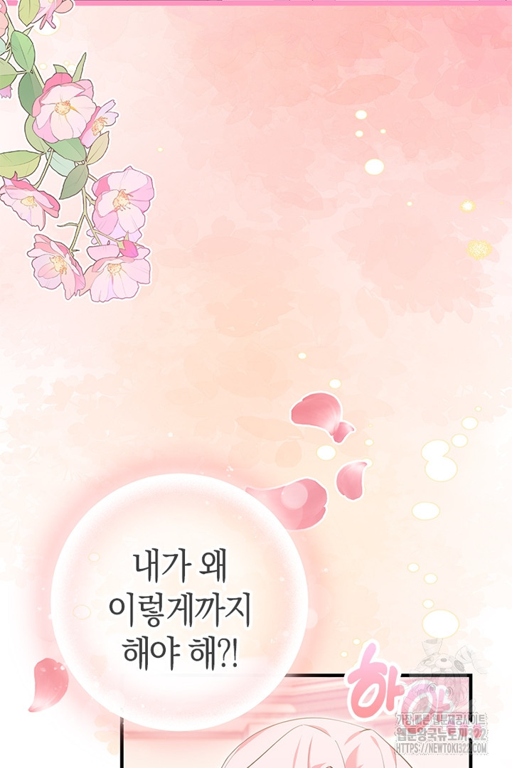 쫓아오지 마세요, 남주님! 21화 5