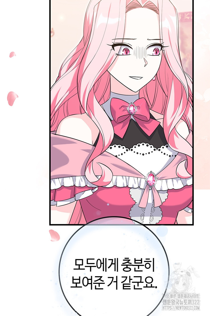 쫓아오지 마세요, 남주님! 21화 6