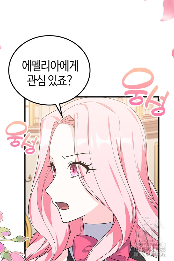 쫓아오지 마세요, 남주님! 21화 9