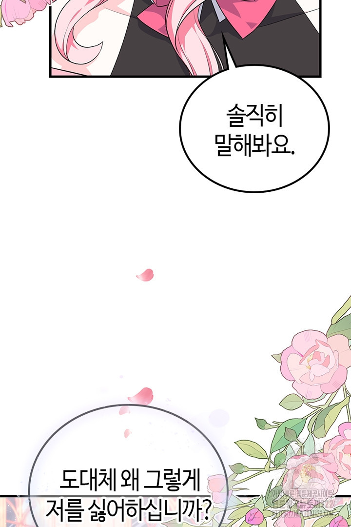 쫓아오지 마세요, 남주님! 21화 10