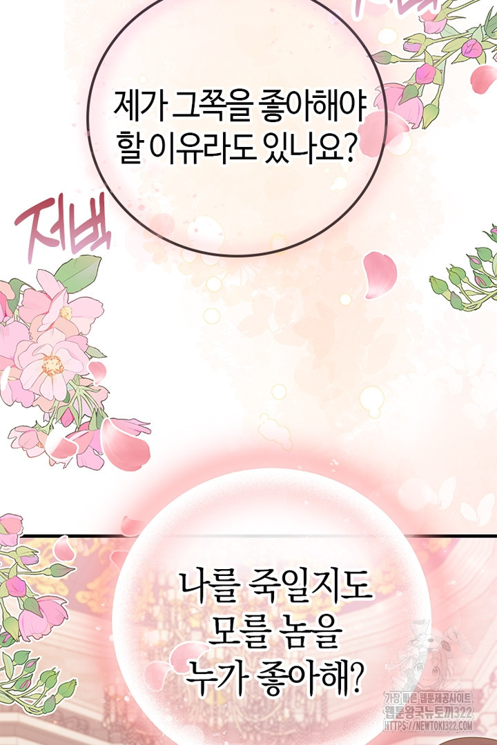 쫓아오지 마세요, 남주님! 21화 12