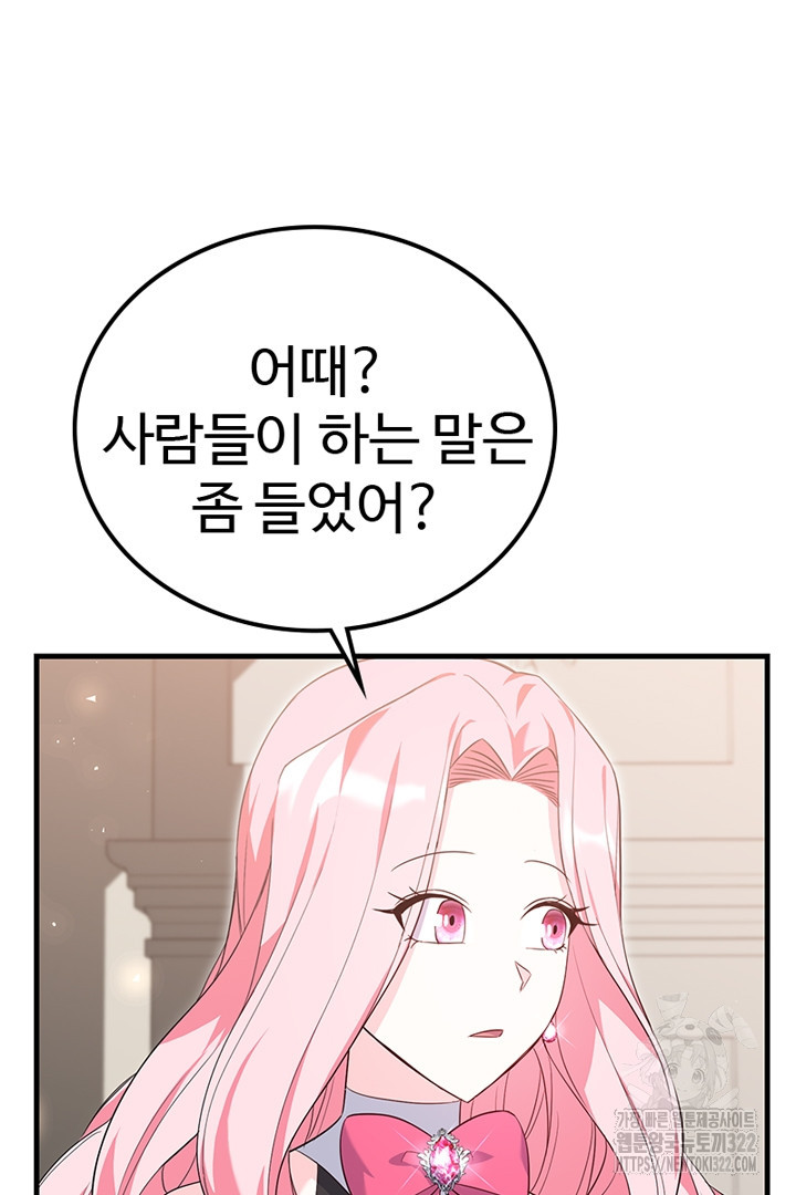 쫓아오지 마세요, 남주님! 21화 18