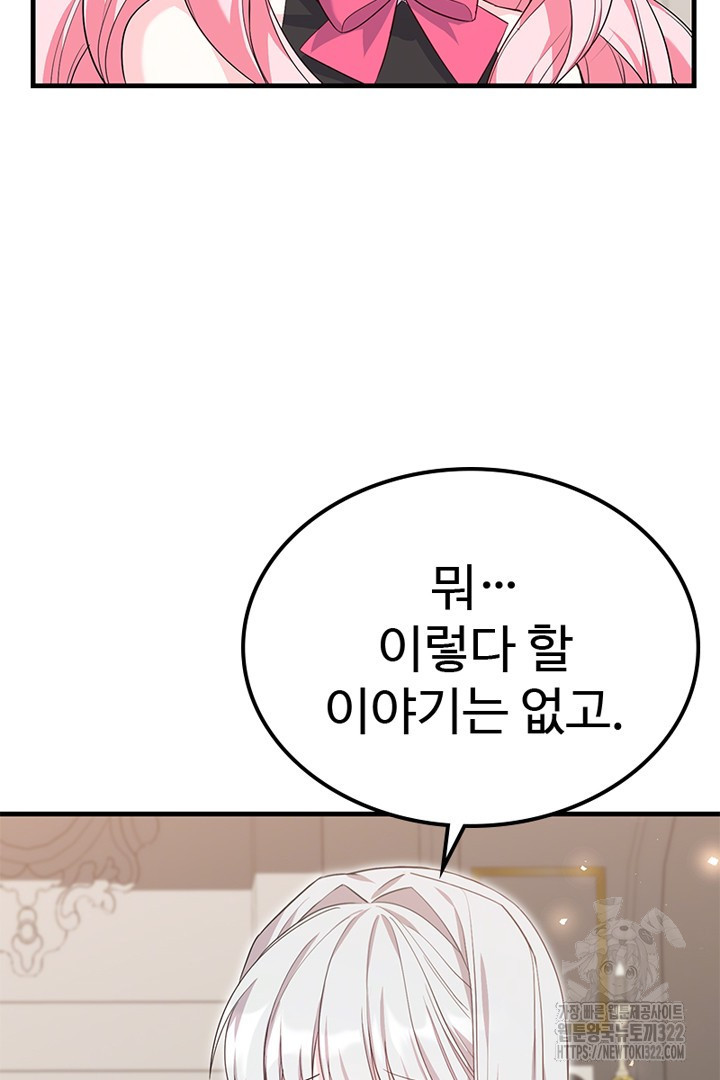 쫓아오지 마세요, 남주님! 21화 19