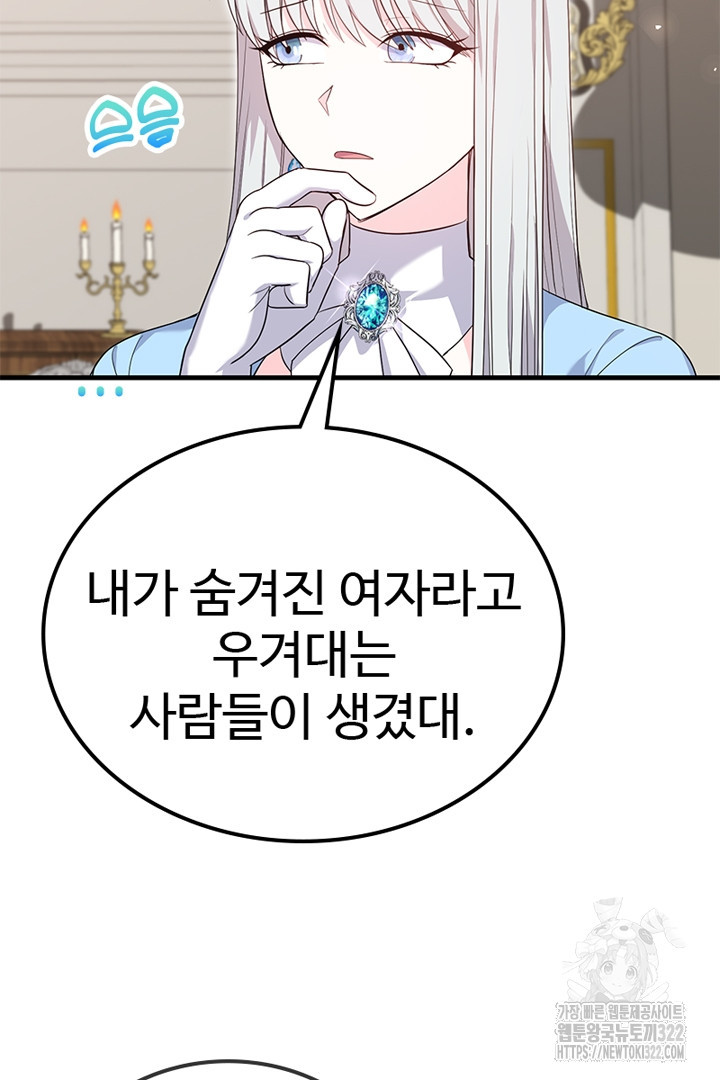 쫓아오지 마세요, 남주님! 21화 20