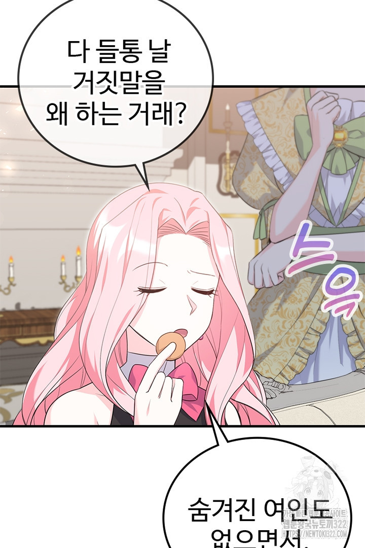 쫓아오지 마세요, 남주님! 21화 21