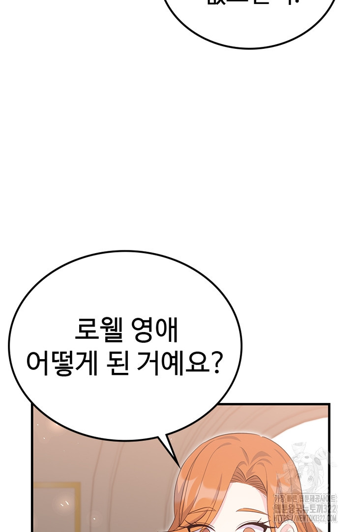 쫓아오지 마세요, 남주님! 21화 22