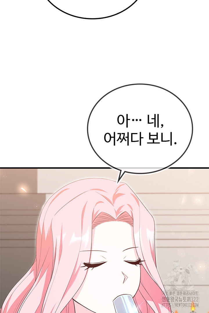 쫓아오지 마세요, 남주님! 21화 24