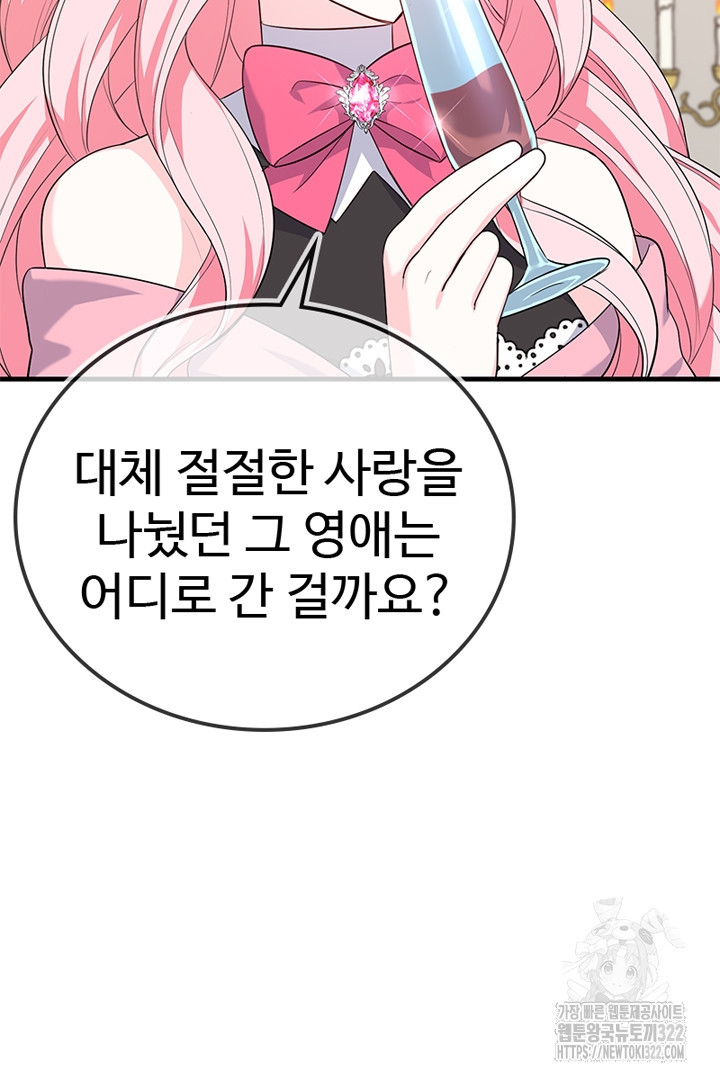 쫓아오지 마세요, 남주님! 21화 25