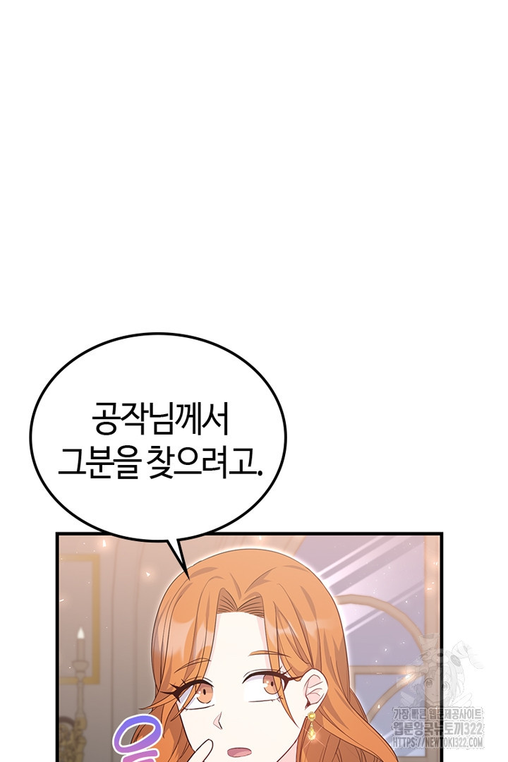 쫓아오지 마세요, 남주님! 21화 26