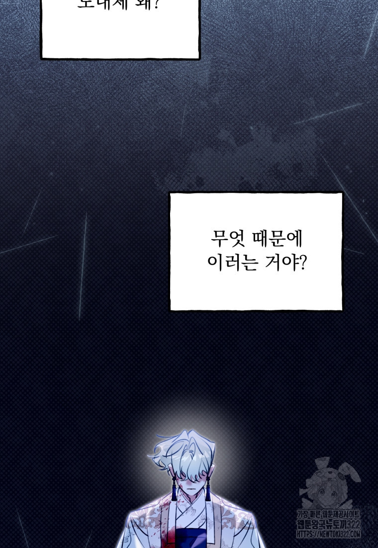 이계막차 85화 5
