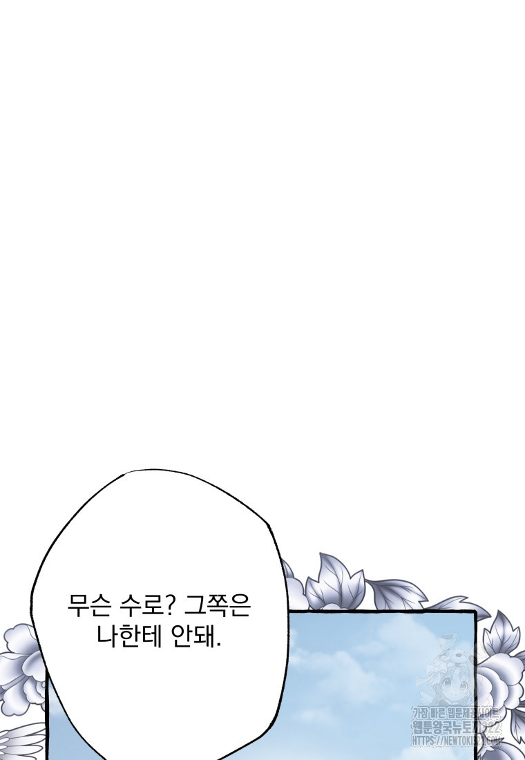 이계막차 85화 12