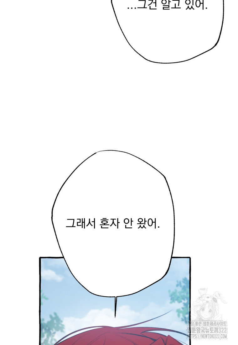 이계막차 85화 14