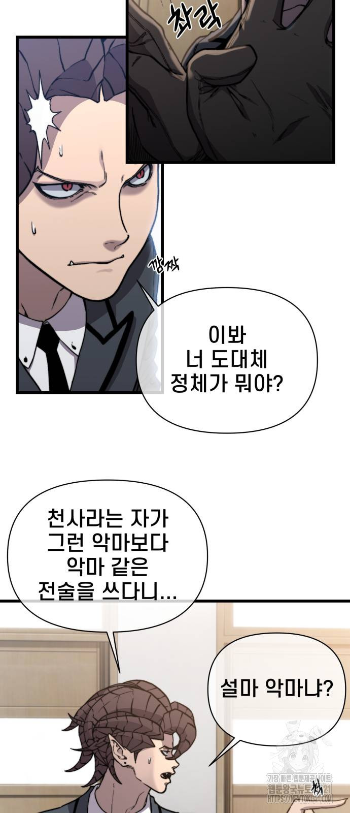 사기캐 13화 5