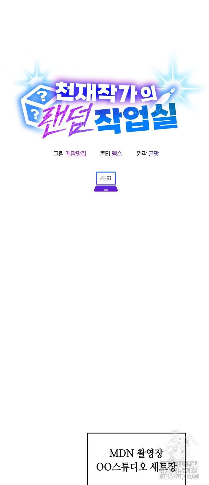 0천재작가의 랜덤 작업실 26화 5