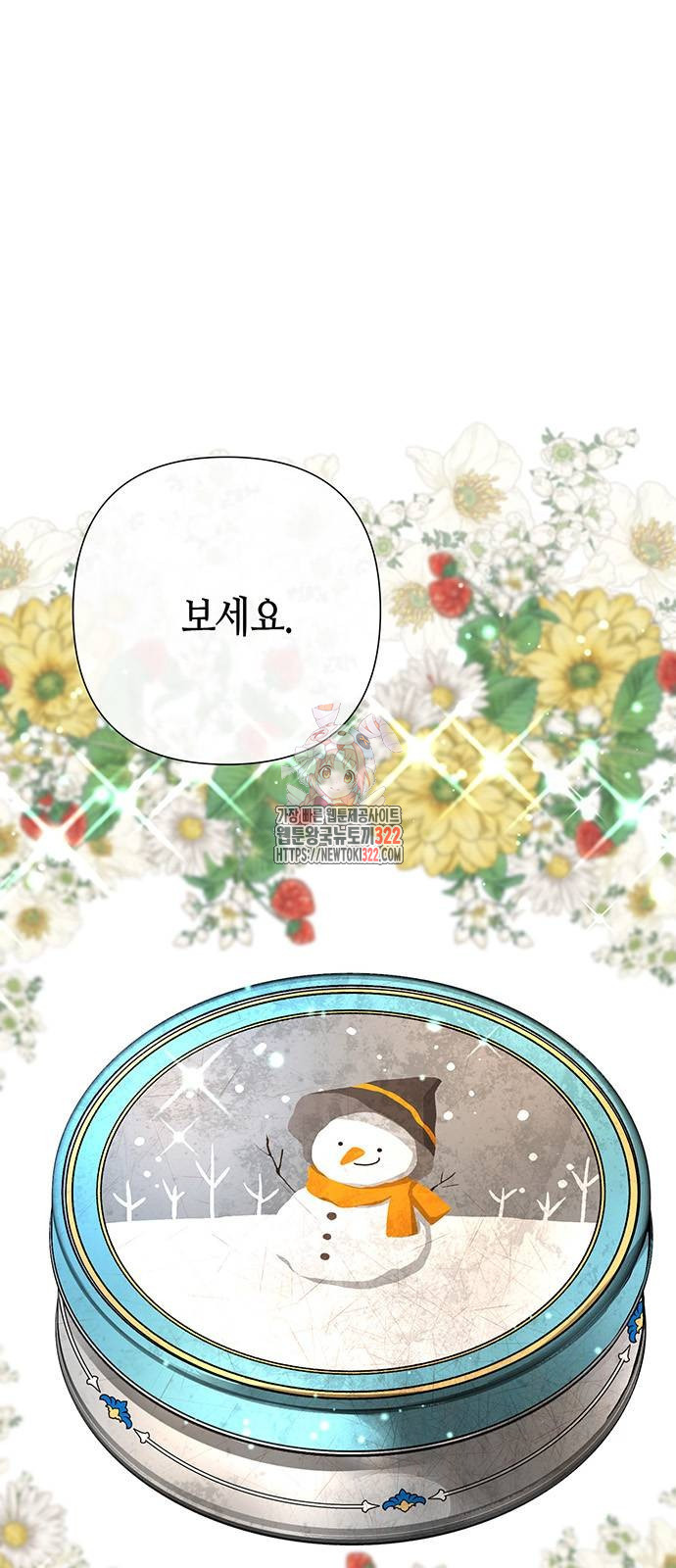 문제적 왕자님 63화 1