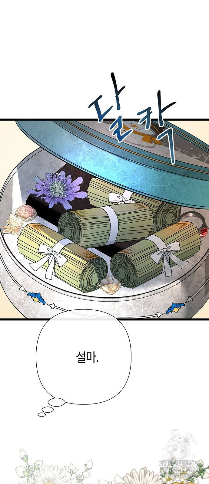 문제적 왕자님 63화 5