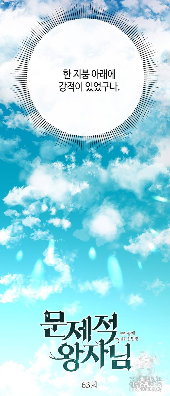 문제적 왕자님 63화 8