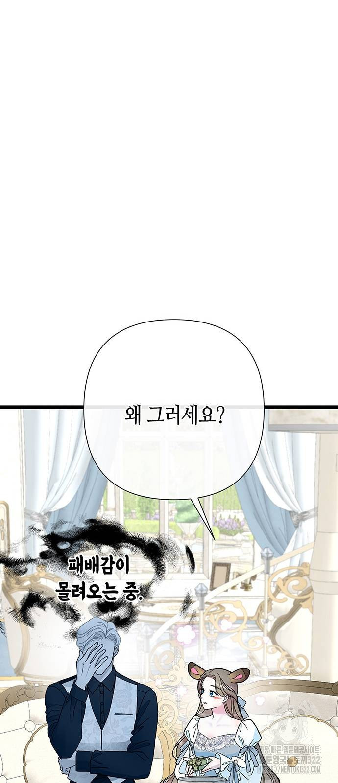 문제적 왕자님 63화 10