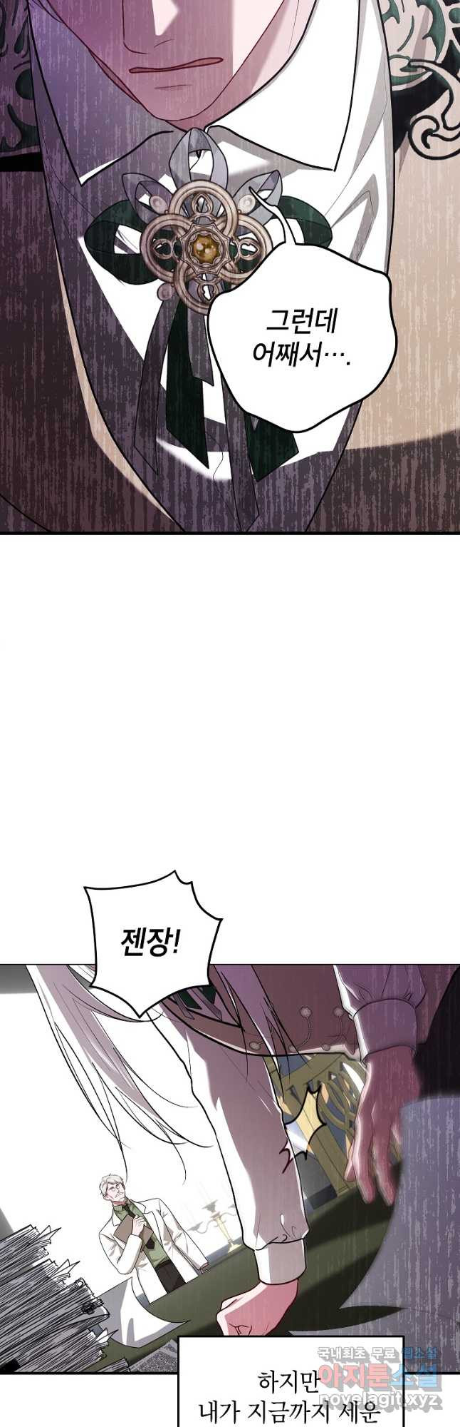 시한부 엑스트라의 시간 66화 4