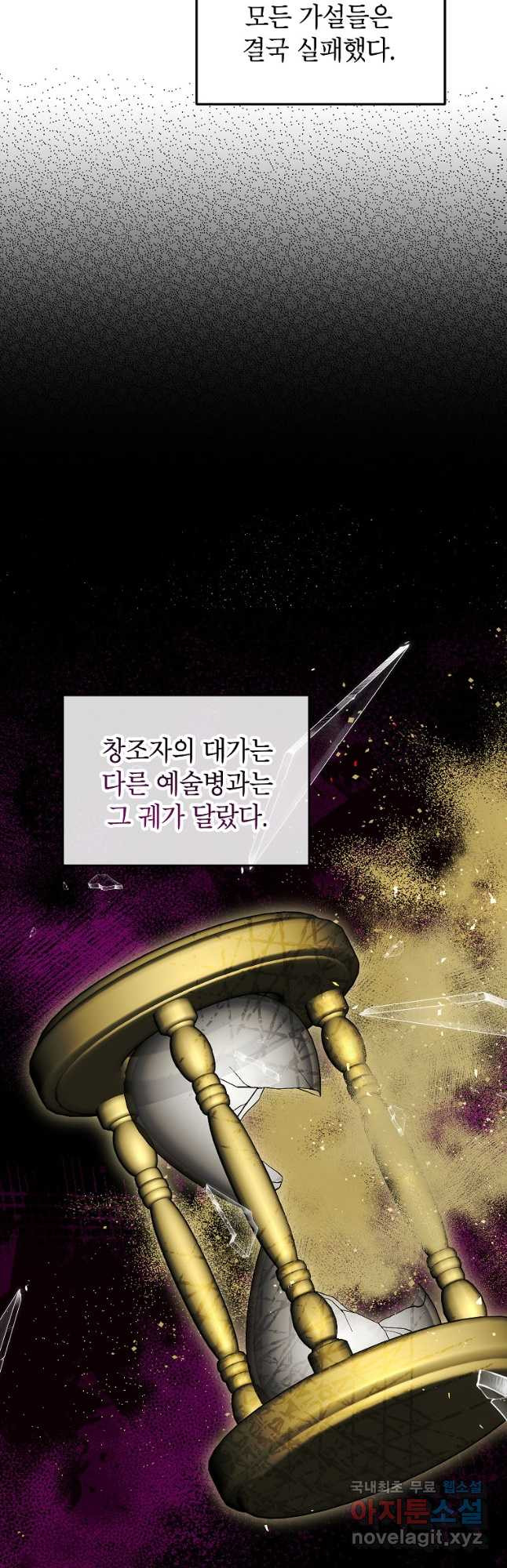 시한부 엑스트라의 시간 66화 5