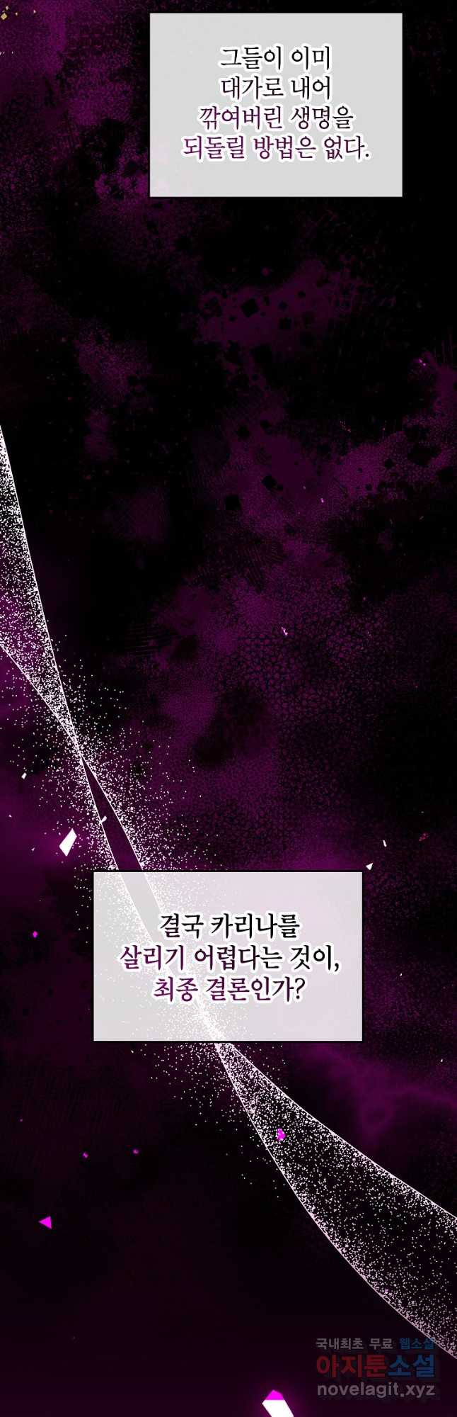 시한부 엑스트라의 시간 66화 6
