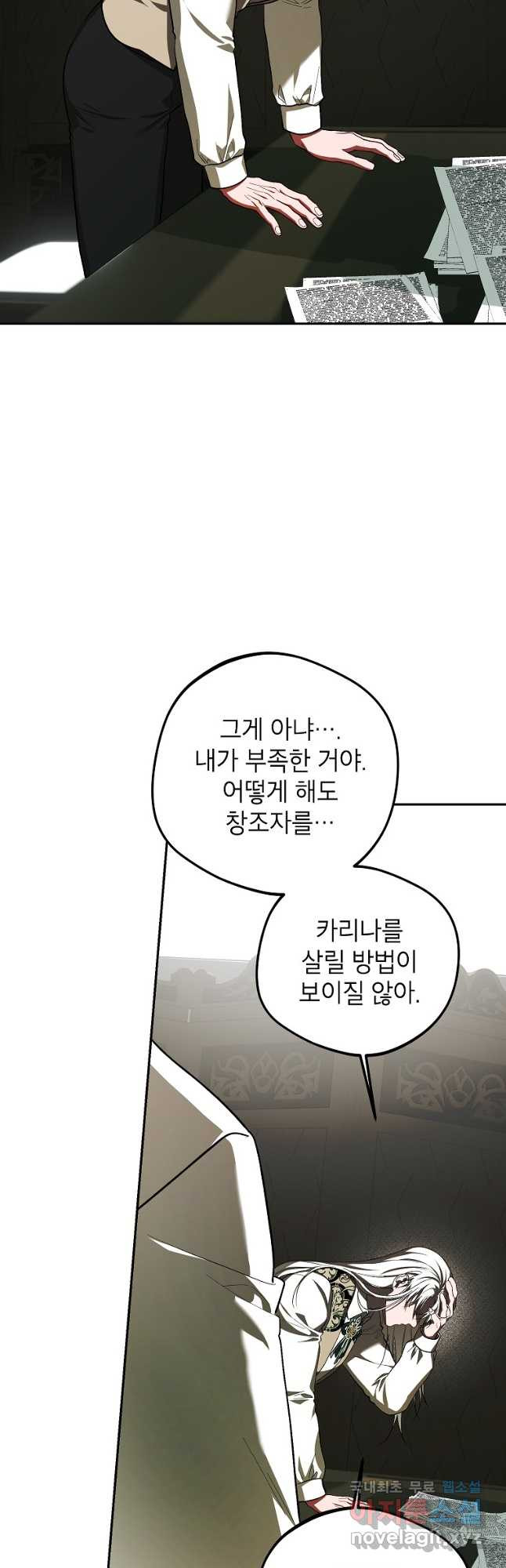 시한부 엑스트라의 시간 66화 8