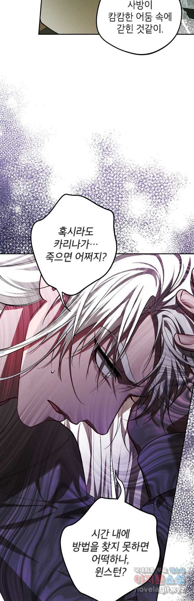 시한부 엑스트라의 시간 66화 9