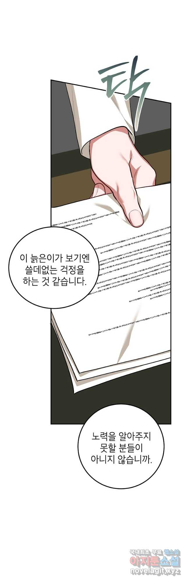 시한부 엑스트라의 시간 66화 11