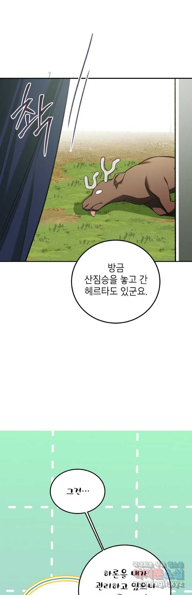 시한부 엑스트라의 시간 66화 13