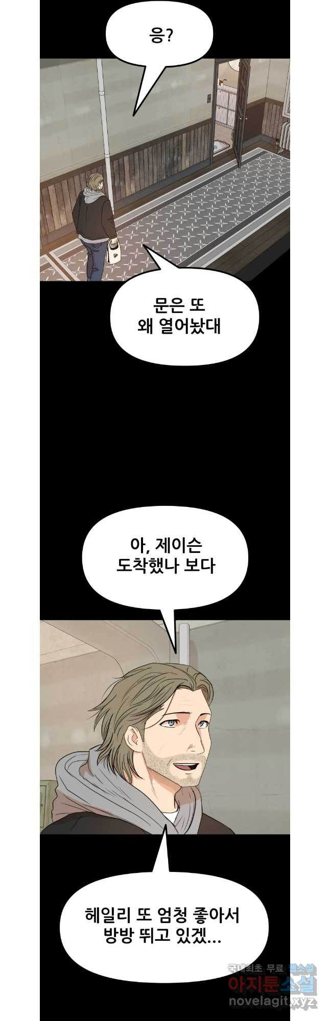 가드패스 123화 2