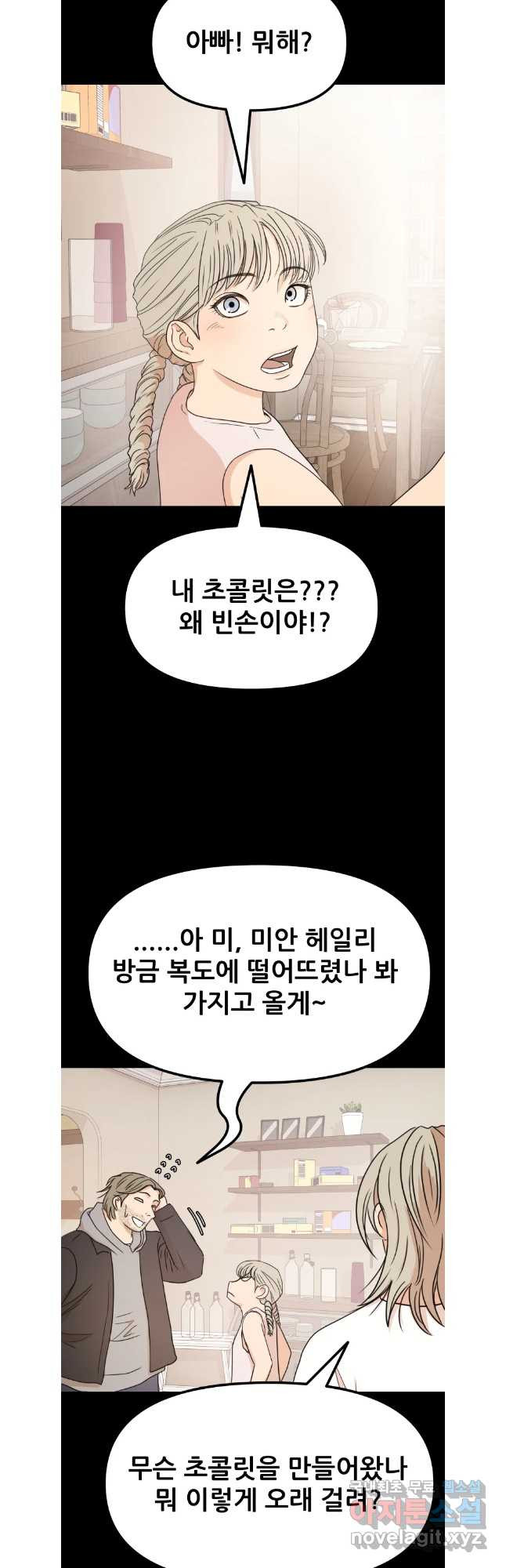 가드패스 123화 7