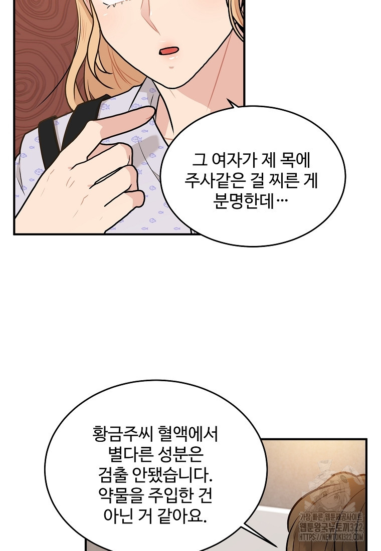 힘쎈여자 황금주 32화 6