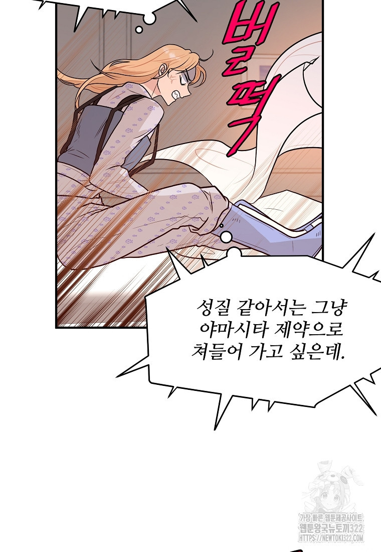 힘쎈여자 황금주 32화 18