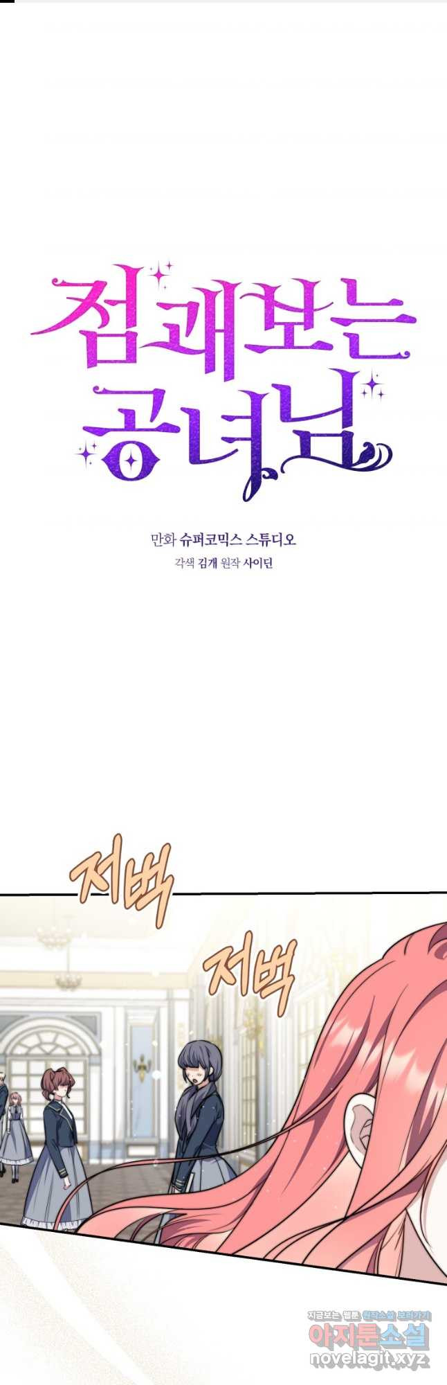 점괘보는 공녀님 37화 1