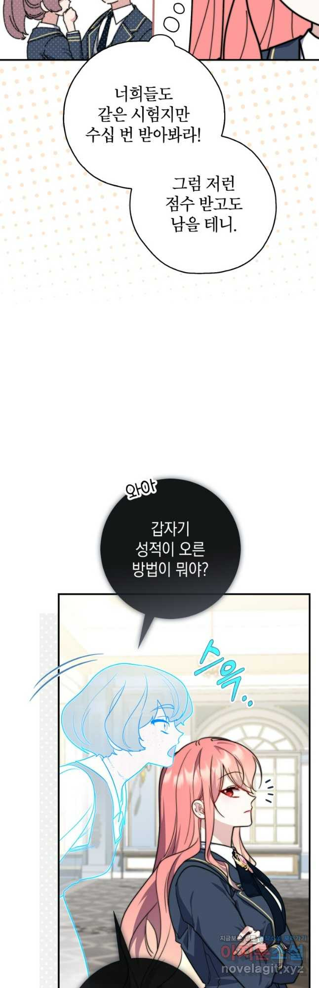 점괘보는 공녀님 37화 4