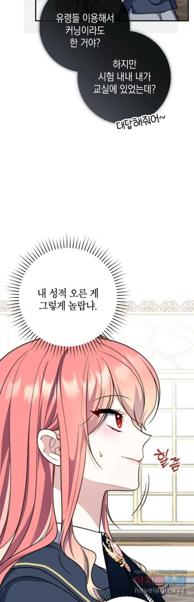 점괘보는 공녀님 37화 5