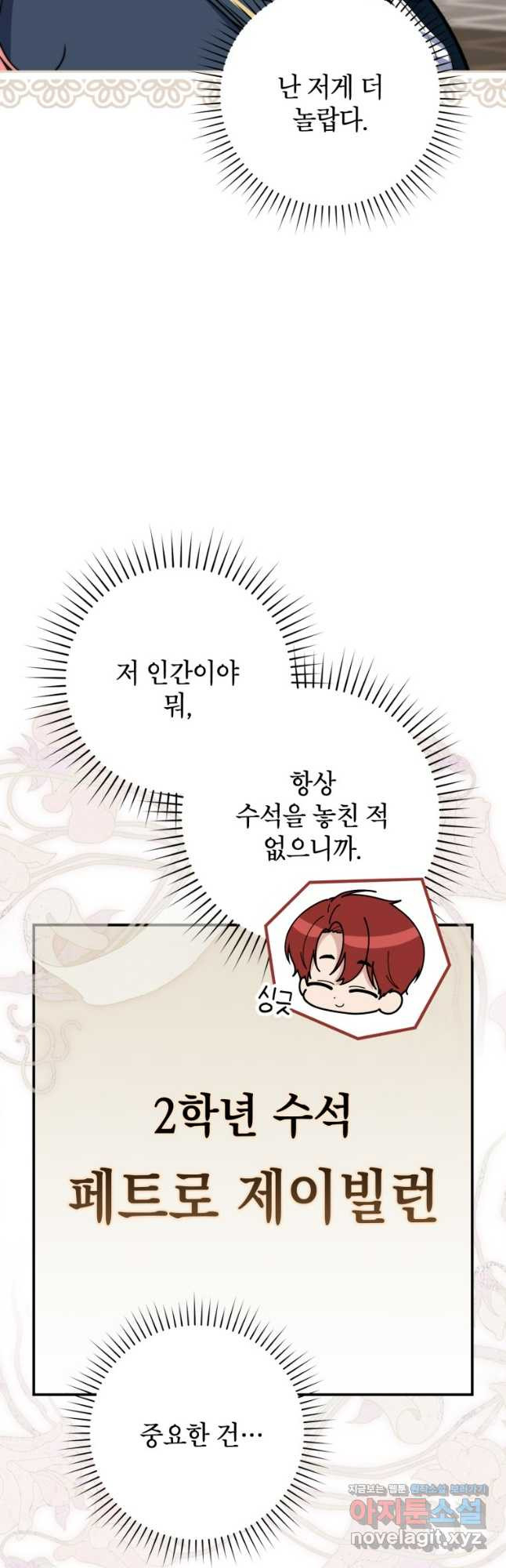 점괘보는 공녀님 37화 6